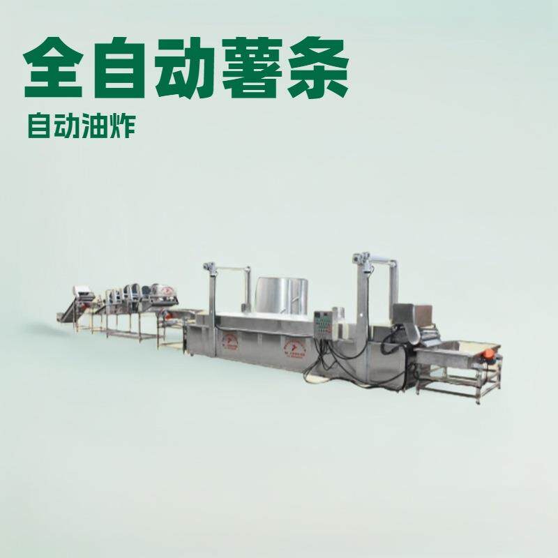 休闲食品成套加工设备薯条薯片油炸流水线供应洋芋片油炸生产设备