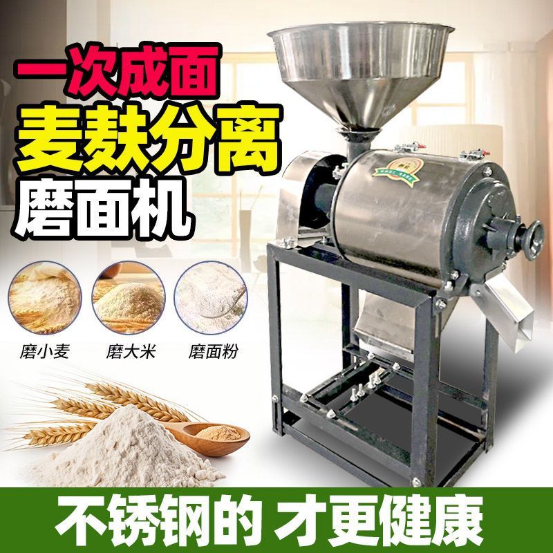 家用小型小麦磨面机麦麸分离不锈钢打粉机五谷杂粮超细粉碎机