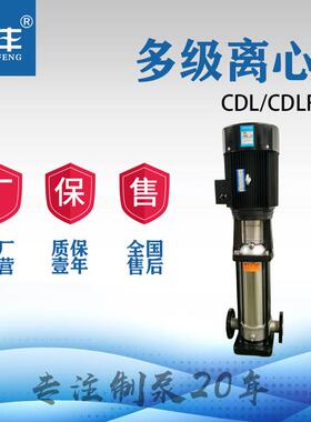 牌 CDL2-110不锈钢轻型多级泵 经济实用 高效节能电机