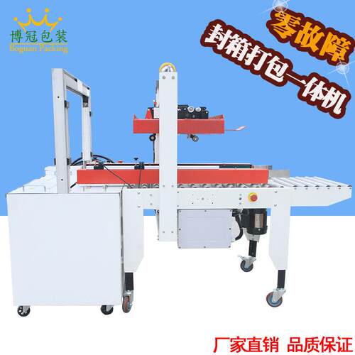 FP50BG-FP5000A封箱流 PP带打分切机 线水打机包器 电商物流自动