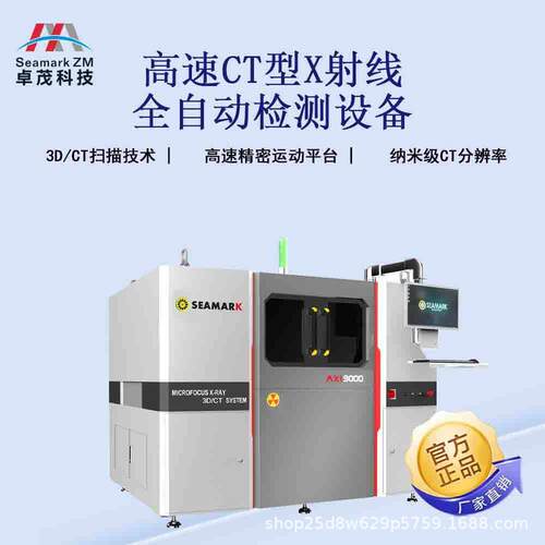 PCBA焊点xray检测机 半导体传感器X光无损探伤机