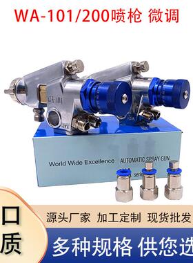 WA-101微调高雾化往复机喷头流水线喷漆枪WA-200自动油漆喷枪