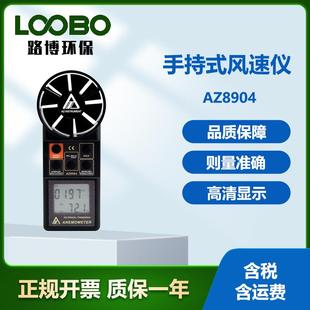 台湾衡欣8904 多功能风速风量计一体式风速测量仪高精度风速表