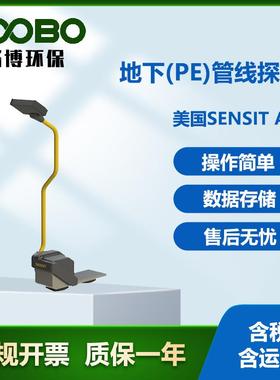 美国SENSIT APL地下(PE)管线探测仪 超声探测技术地下管道探测仪