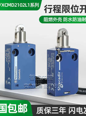 防水行程开关防油XCMD2102L1模具带线滚轮式触碰ZCMD21L2限位开关