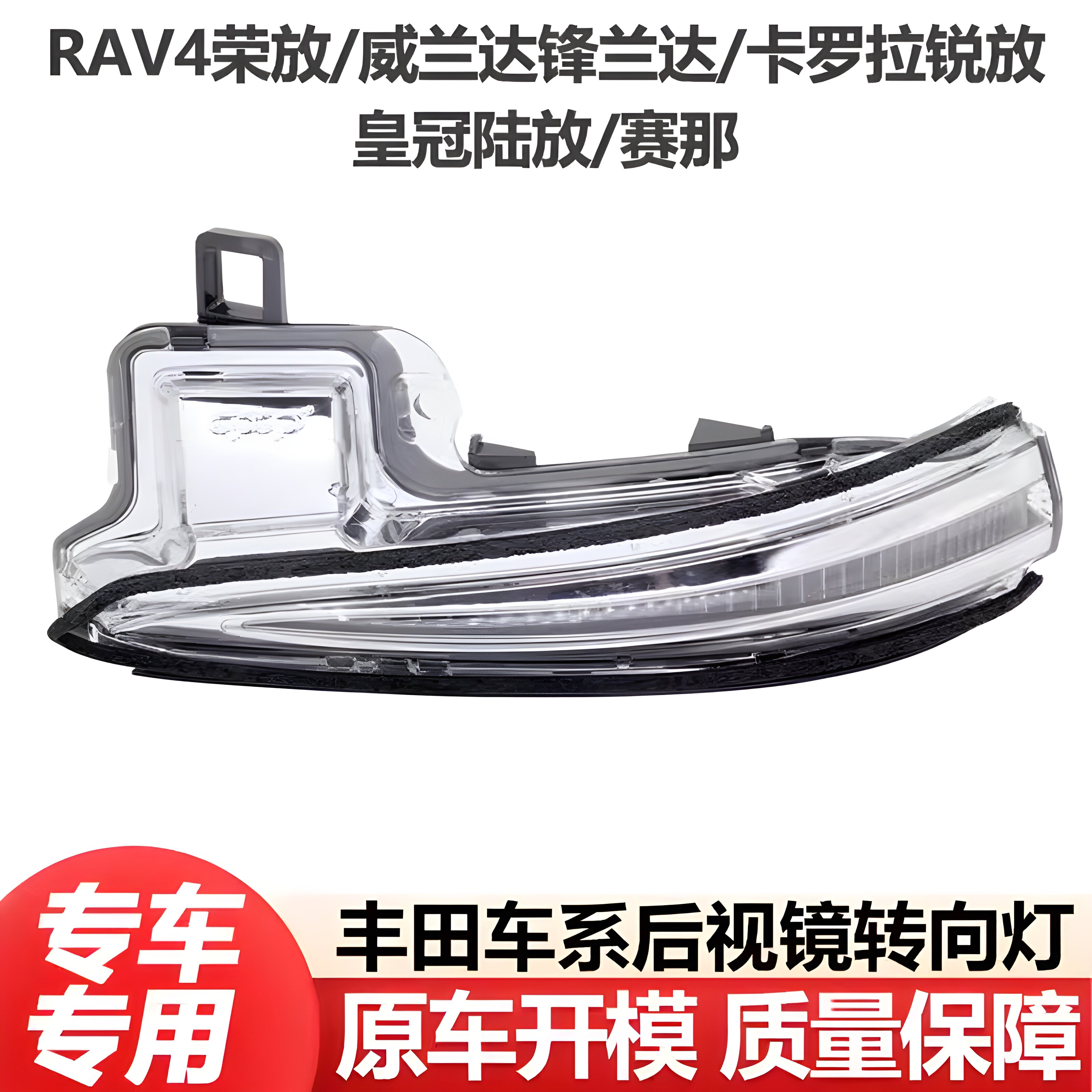适用丰田荣放RAV4威兰达倒车镜转向灯锋兰达锐放陆放赛那后视镜灯
