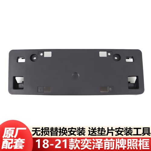 丰田18192122奕泽IZOA前车牌架牌照框板保险杠前车牌托架固定底座