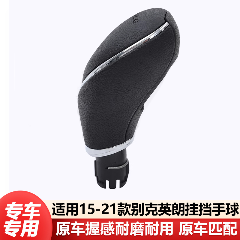 适用于15-21款别克全新英朗档把球头排挡杆自动换档手球位手柄把