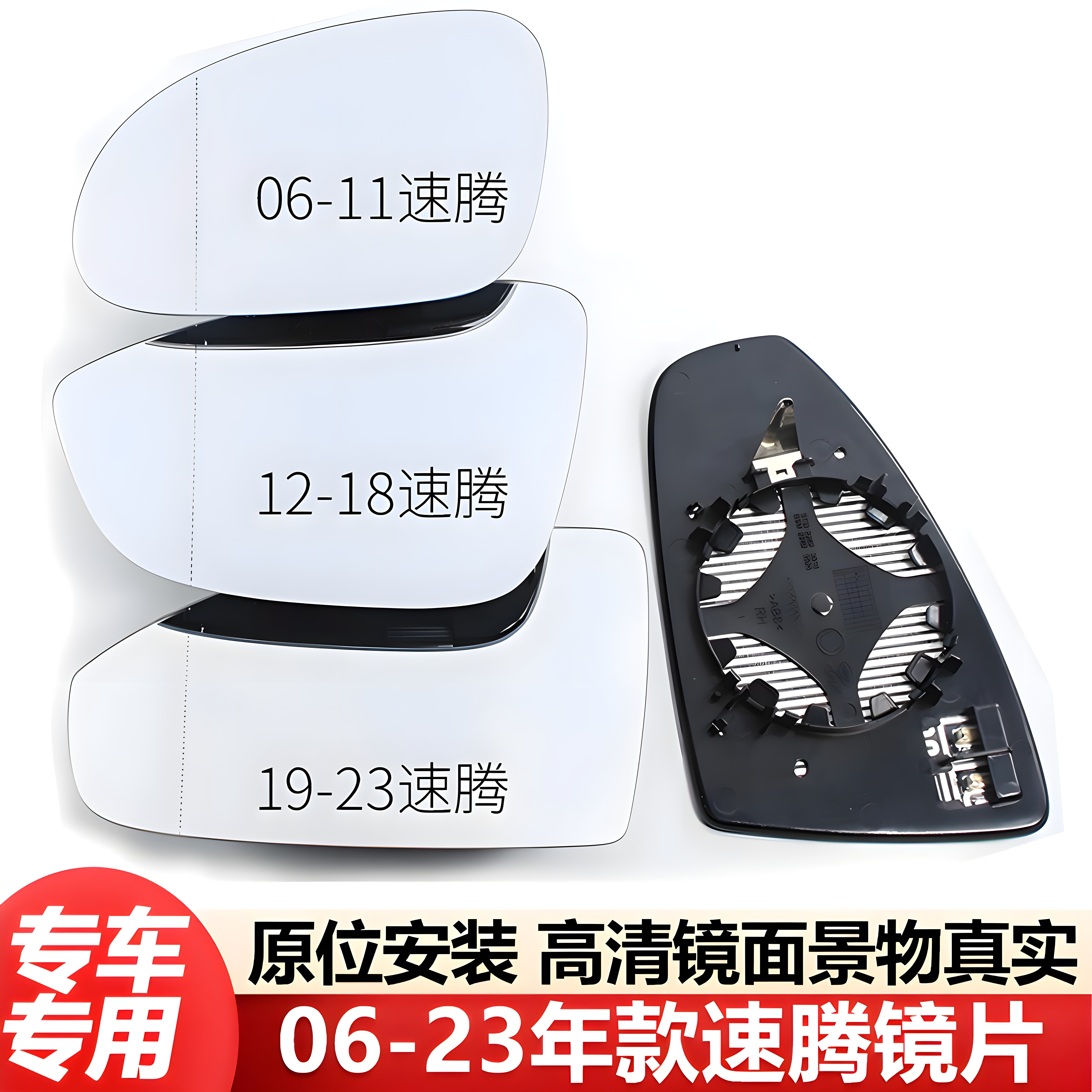 适用大众速腾后视镜06至25款原厂配套倒车镜左右加热反光镜片配件