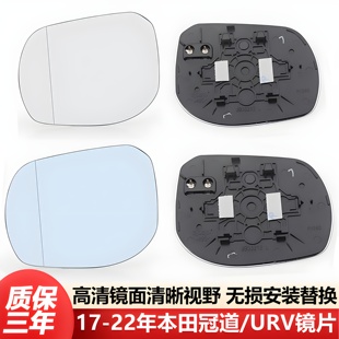 适用本田17 反光镜子 22年冠道倒车镜片URV左右后视镜子玻璃1819款