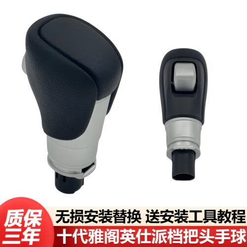 适用18至22年款十一代雅阁英仕派排挡杆手球档把头换挡柄挂挡手柄