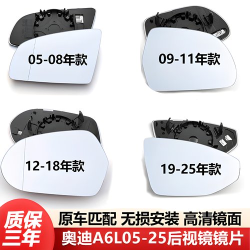 05-25款奥迪A6A6L原厂配套镜片