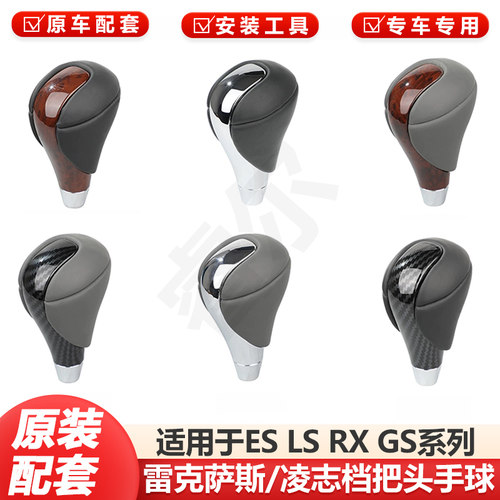 适用雷克萨斯ES350IS250凌志LSGSRX270碳纤挂挡杆档把头换挡手球