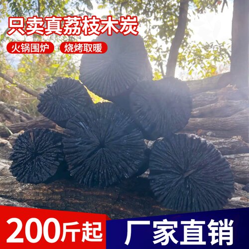 荔枝木无烟耐烧烧烤取暖炭