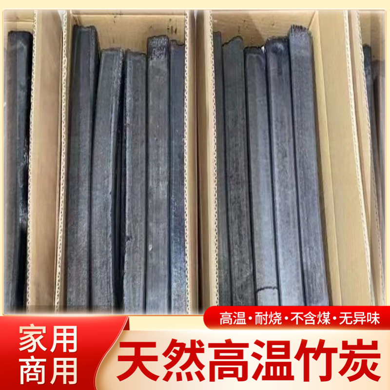 户外烧烤碳高温竹炭无烟
