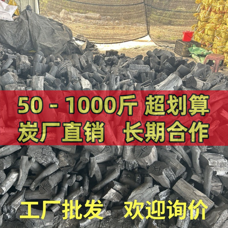 果木炭木碳无烟烧烤炭无烟高温木炭环保取暖易燃烧烤木炭耐烧批发