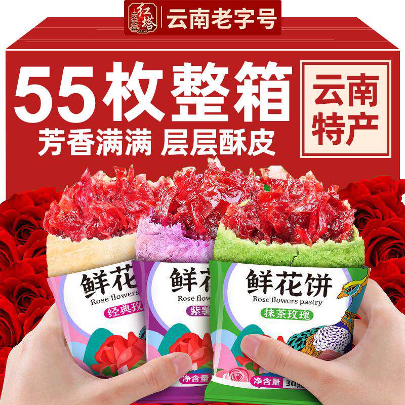 正宗云南特产玫瑰木糖醇鲜花饼传统糕点独立包装酥皮抹茶现烤零食