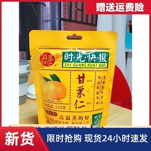 /新每果时光0板栗仁即50g食油栗仁小包装去皮甘栗仁糖炒栗熟子仁