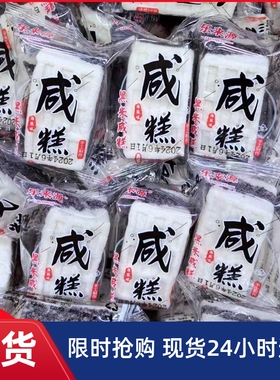 /￥无来源黑米咸糕海盐味乐蔗糖b手工制作特产广西营养糕健康休闲