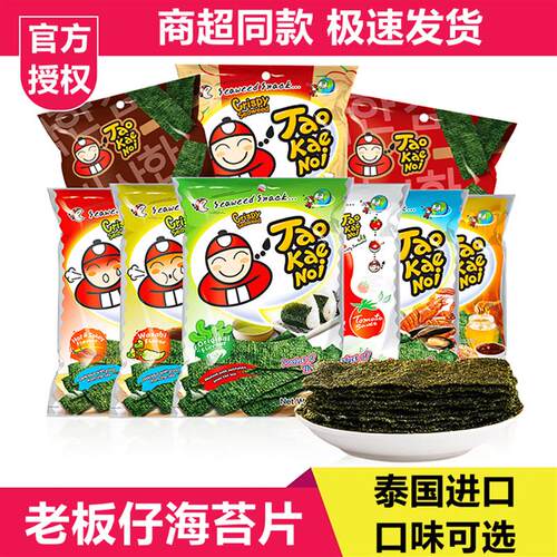 老板仔泰国进口海苔片原味即食儿童紫菜休闲食品解馋小零食小老板