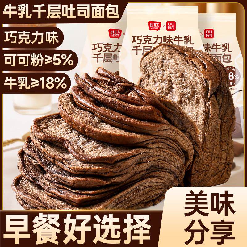 巧克力味牛乳千层吐司营养早餐面包糕点心解馋小零食休闲食品小吃