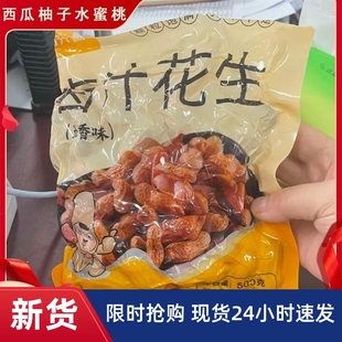 /带汁卤煮花生带壳卤五香盐水香辣花生零食啤酒零食下酒菜