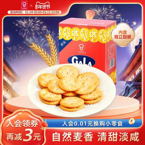嘉顿加拿饼360g咸味雪花酥休闲零食网红热门散装饼干