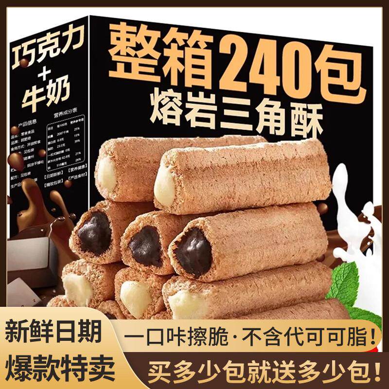 杨元帅熔岩三角酥小零食巧克力味牛奶味夹心饼乾散装巧克力夹心棒