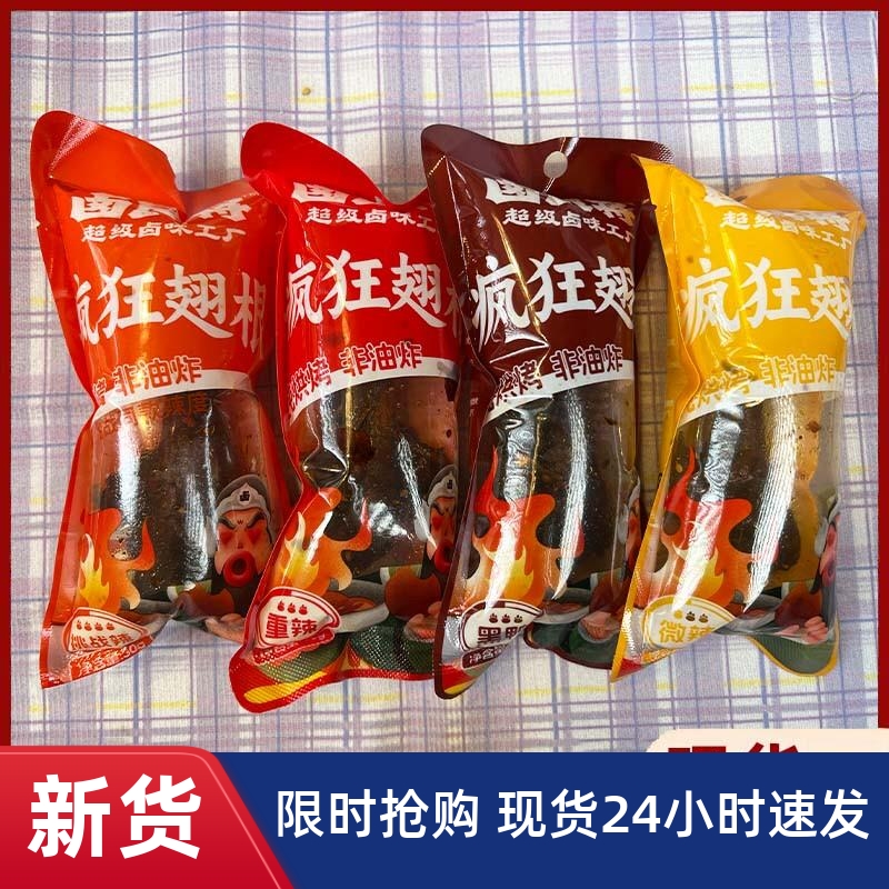 卤良将疯狂翅根鸭腿开袋即食麻辣香辣爆辣乡巴佬氮气零食小包装