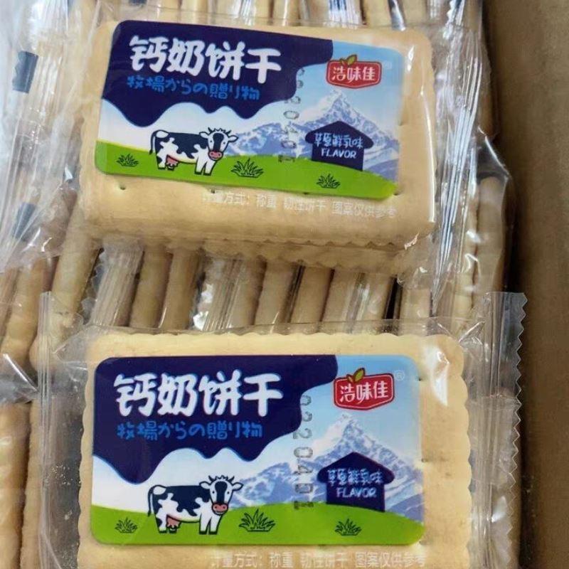 -促销新日期浩味佳钙奶饼干整箱装老式怀旧80后零食早餐代餐泡水