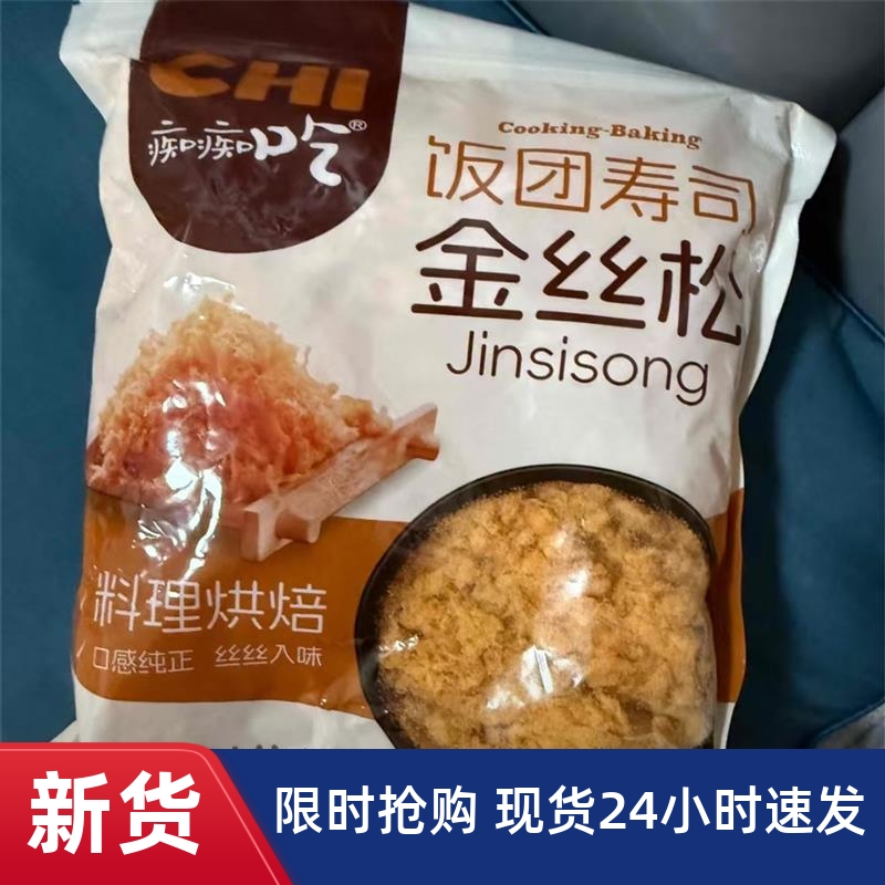 -厂家活动痴痴吃金丝松肉松商用肉粉松寿司材料饭团烘焙三明治用