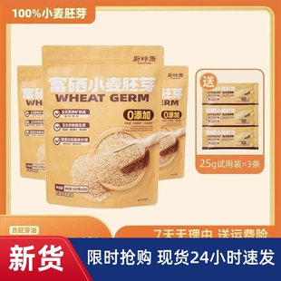 /【官方高蛋白早餐i厨籽康富硒小麦胚芽正品高膳食纤维】冲泡营养