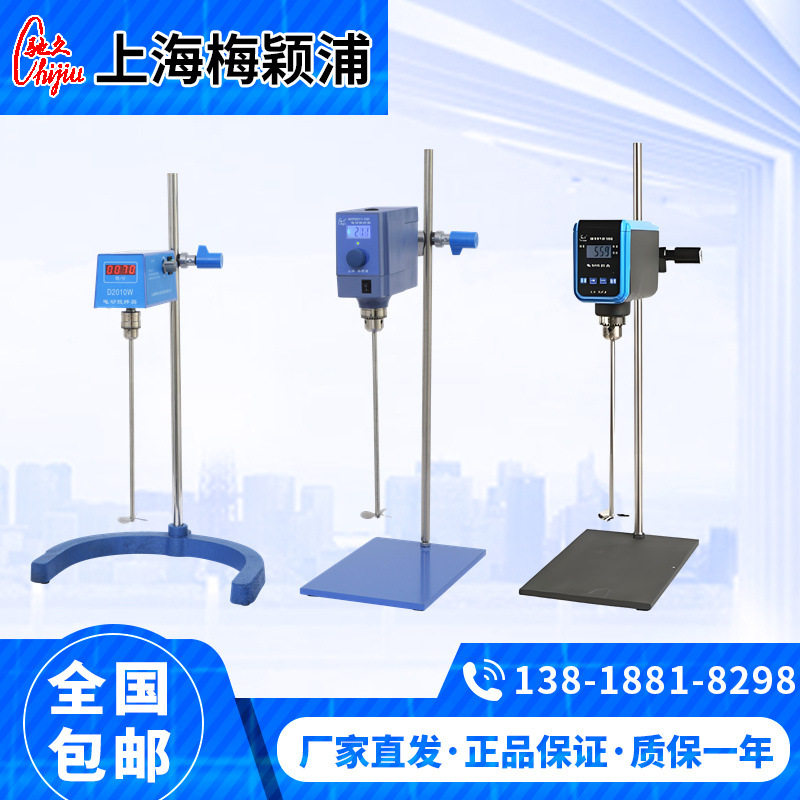上海梅颖浦D2004W/H2010G/2025W数显电动搅拌器JB90-S/MYP2011-50