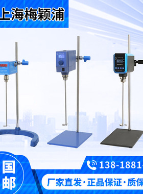 上海梅颖浦D2004W/H2010G/2025W数显电动搅拌器JB90-S/MYP2011-50