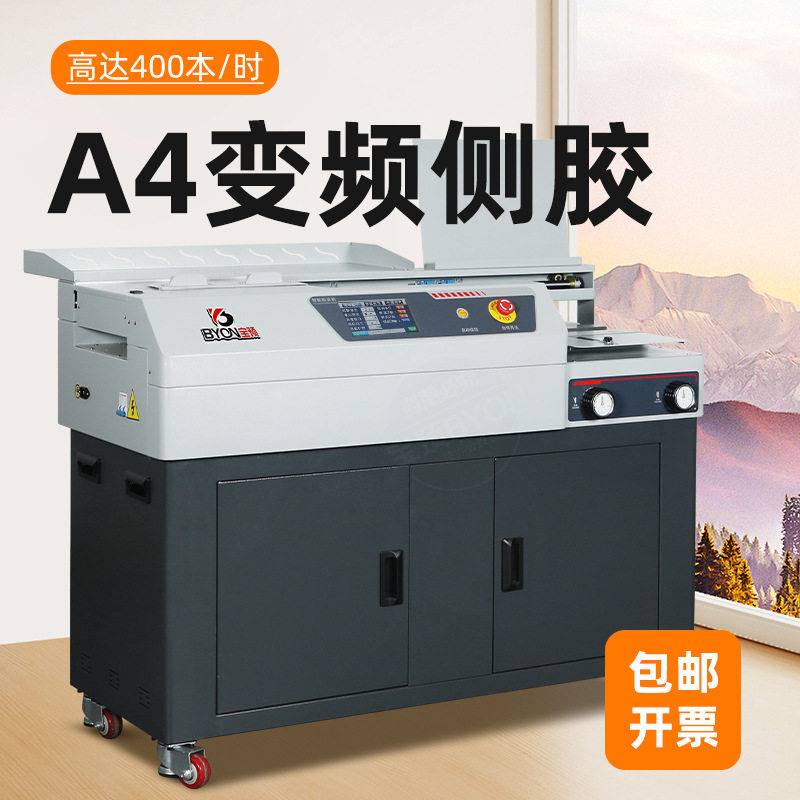 BY5EL侧胶胶装机A4全自动变频触屏装订机标书文件合同制作胶订机
