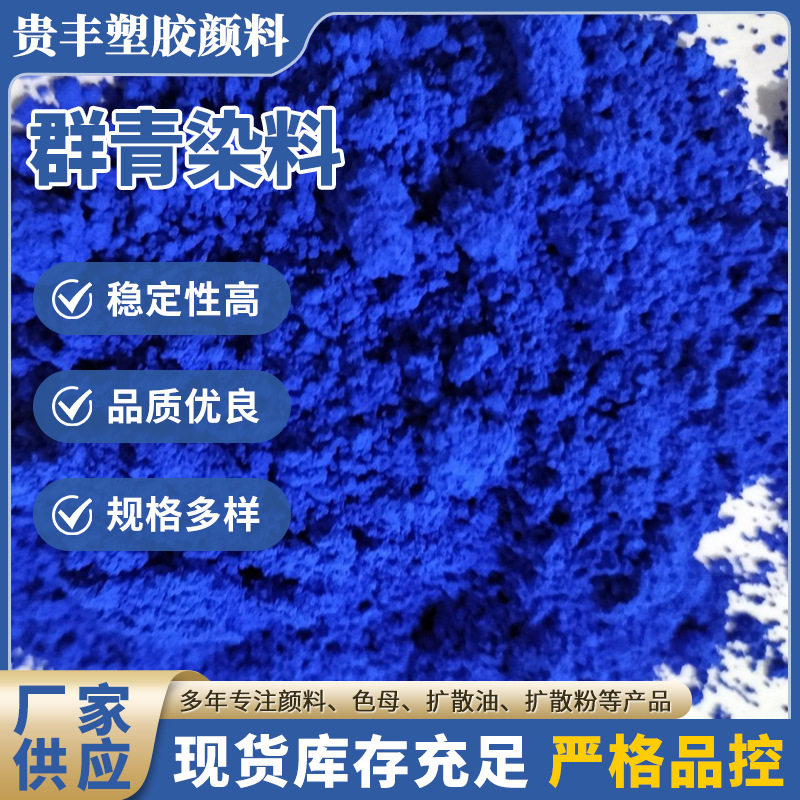 耐高温群青蓝颜料正色群青染料玻璃陶瓷3D打印蓝色颜料钴蓝颜料