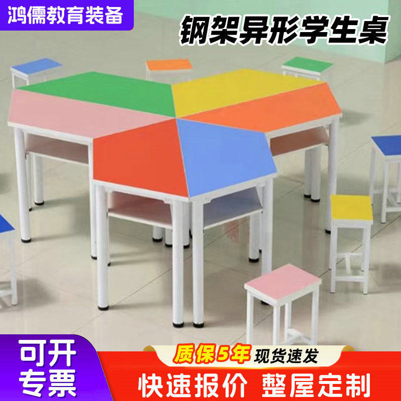 学生课桌椅钢架异形桌自由组合彩色拼接团体活动桌创客教室六边形