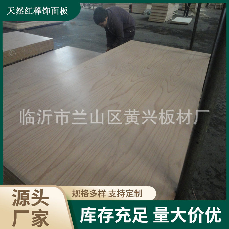 12mm红榉木花纹实木贴面板胶合板家具板工艺品板E0级