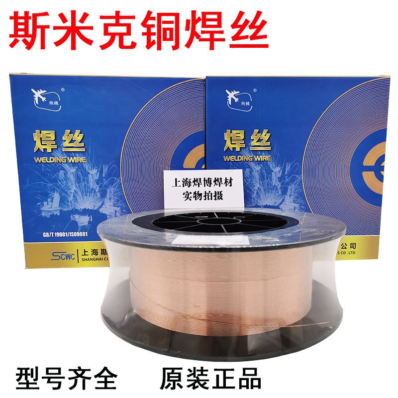 斯米克气保焊铜焊丝多牌号可选