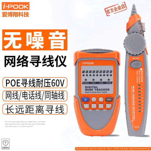 爱博翔寻线仪PK65H网线测试器电话线网线测量抗干扰带电POE测线仪