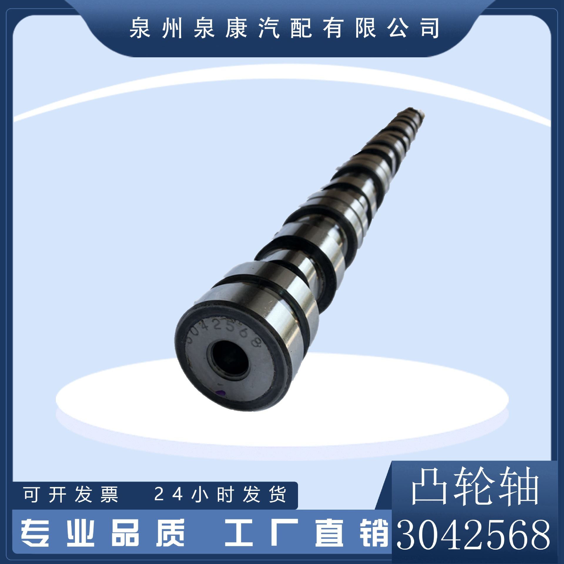 厂家直供 3049024 3042568凸轮轴NT855柴油发动机配件