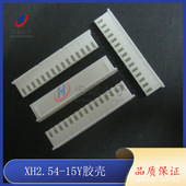 15P 胶壳 15Y TJC3 2.54 插头 2.54mm间距端子