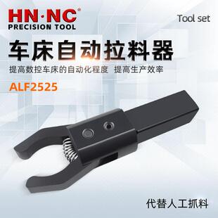 海纳ALF2020四方柄数控车床自动拉料器自动拔料器CNC车床拉料器夹