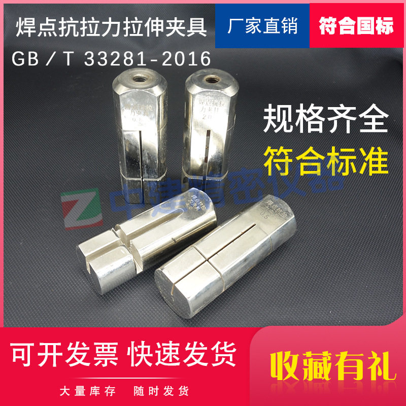 钢丝电焊网抗拉抗剪夹具