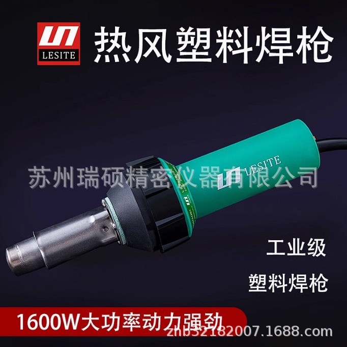 莱斯特LST1600S手动热风焊枪
