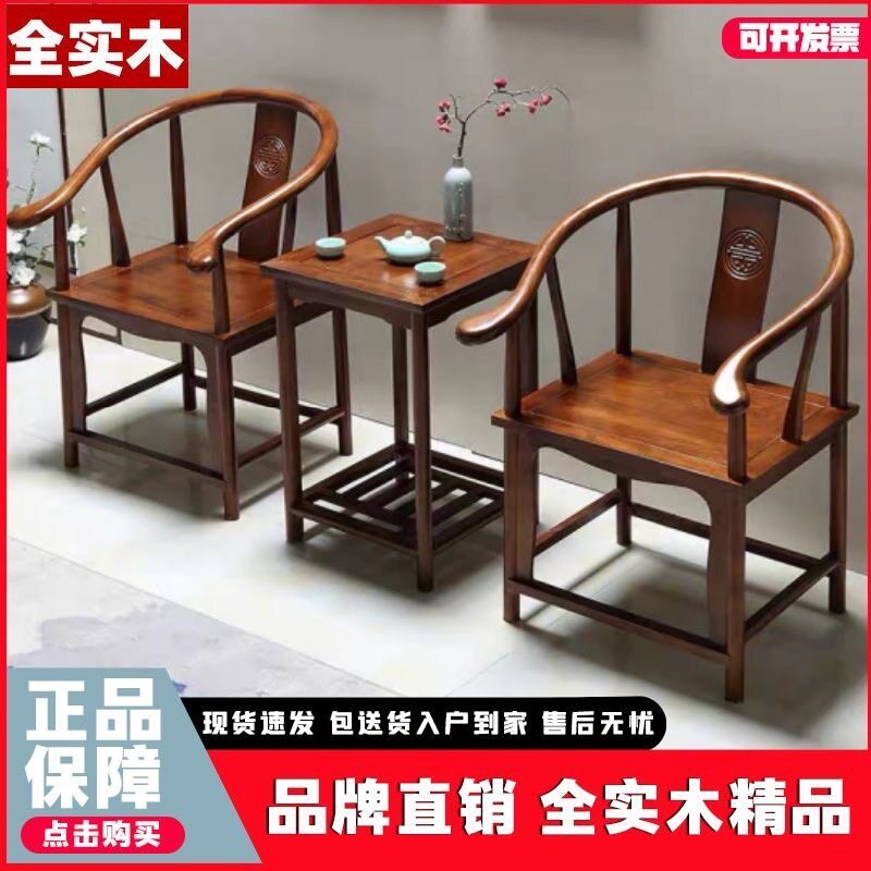 明清仿古中式实木圈椅三件套
