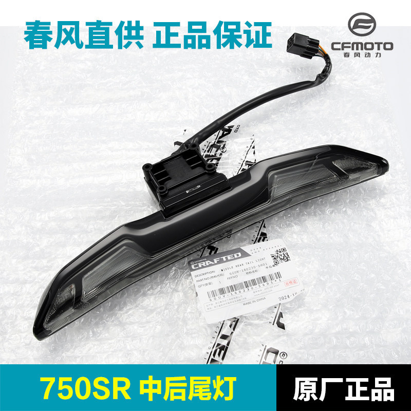 原厂750SR/750SR中尾灯/转向灯