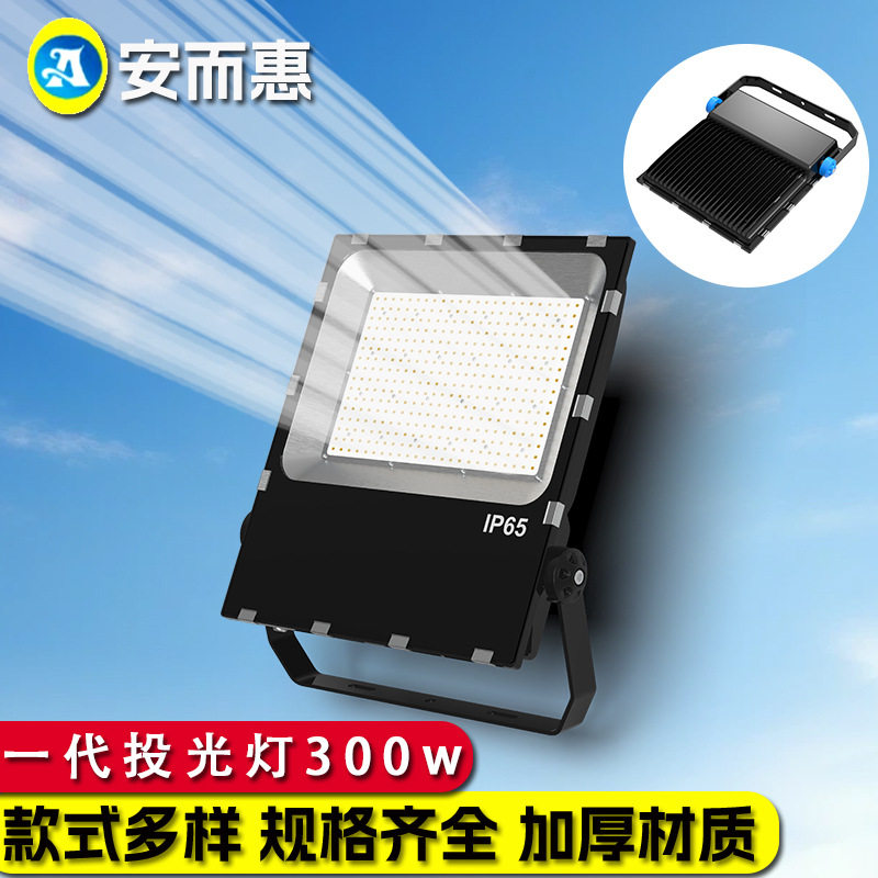 300W室外防水超亮投光灯套件