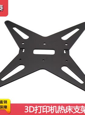 3D打印机配件Creality CR-10 10s热床平台金属支架支撑座4mm厚