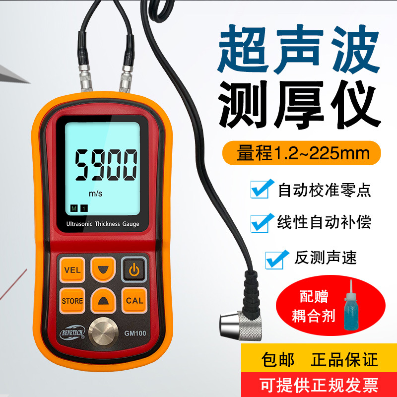 标智GM100超声波测厚仪钢板测厚仪数显金属玻璃塑料厚度测量仪